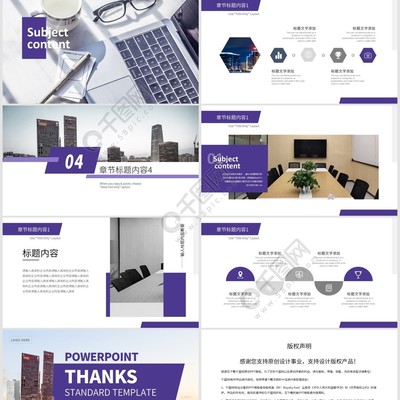 高端國際商務企業宣傳策劃推廣PPT模板 助力專業形象，驅動品牌價值